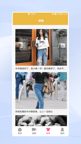 穿衣搭配软件下载