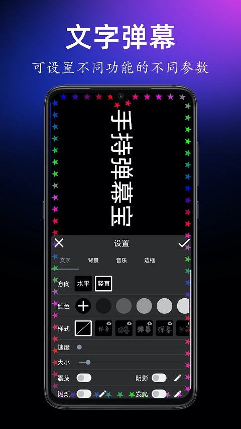 手持弹幕宝