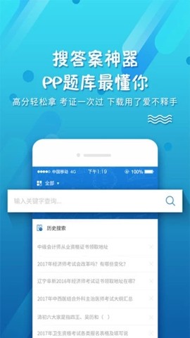 考试资料网app