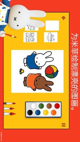 米菲的世界app免费版