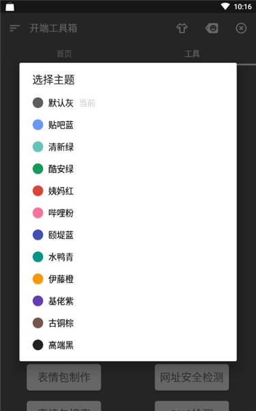 开端工具箱