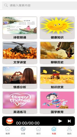 免费有声FM收音机手机版