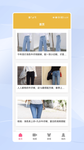 穿衣搭配软件下载