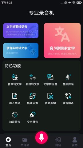 高清录音专家