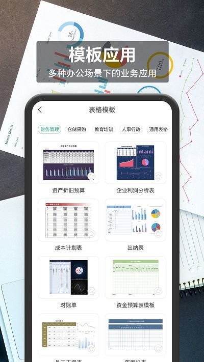 xlsx手机表格