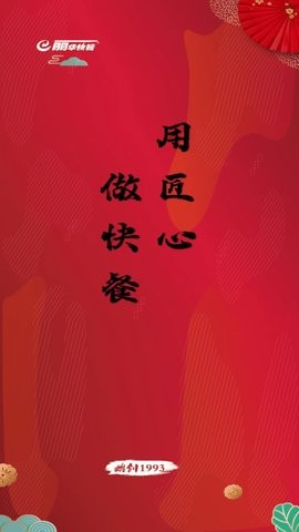 丽华快餐