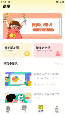 小歪微商截图