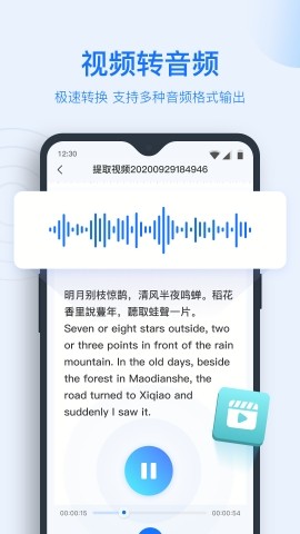 录音转文字助手免费版