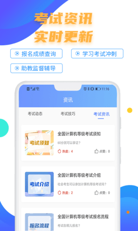 计算机二级等考宝典app