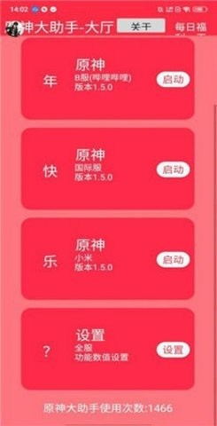 原神大助手免卡密版