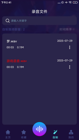 MuMu变声器