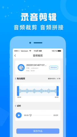 录音转文字专家