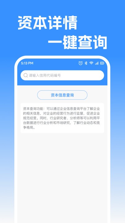 企业信息快快查