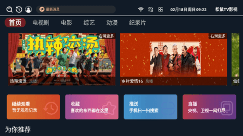 松鼠TV影视免费版