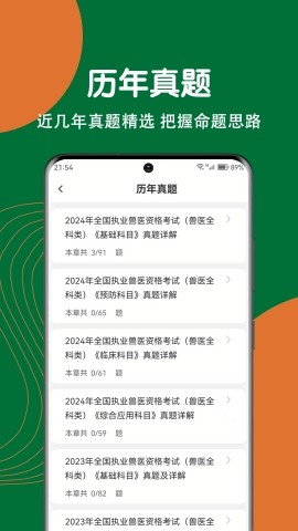 执业兽医刷题狗