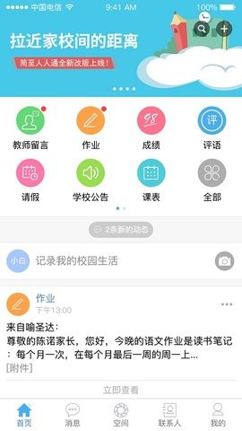 简至人人通