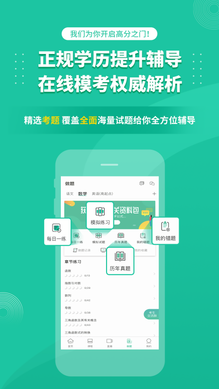 成人高考成考