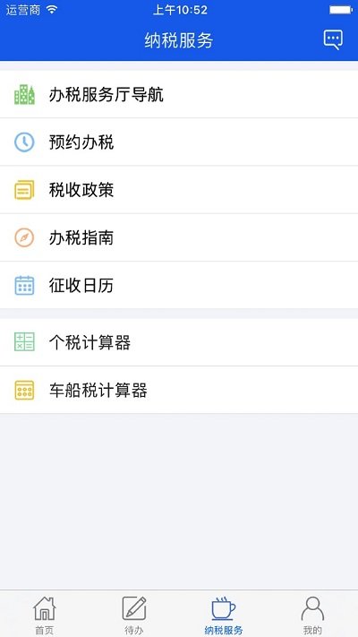 网上税务局app下载