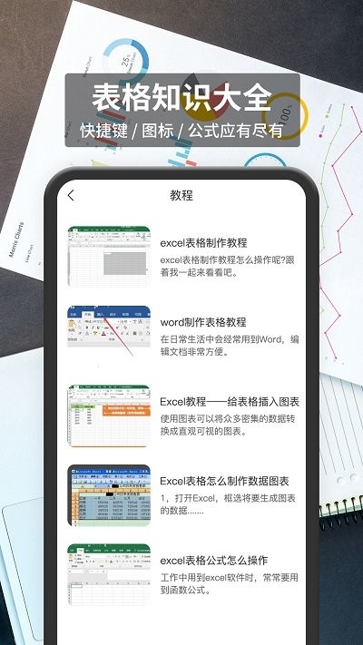 xlsx手机表格