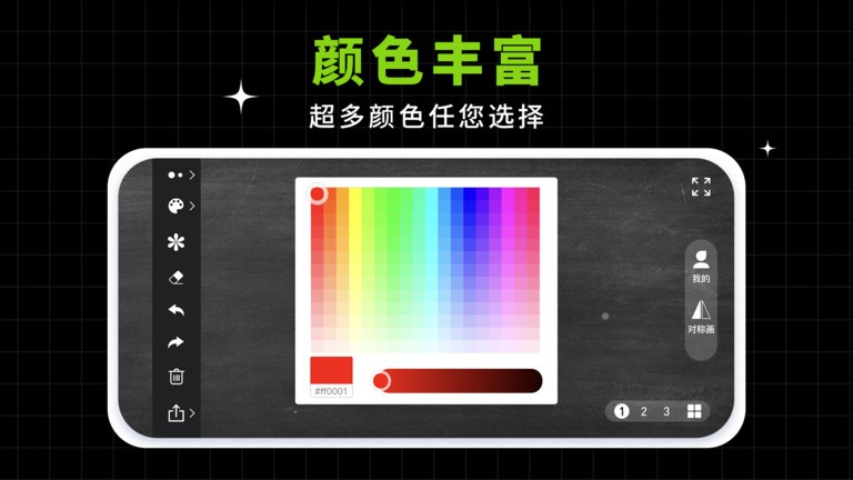 小白黑板app