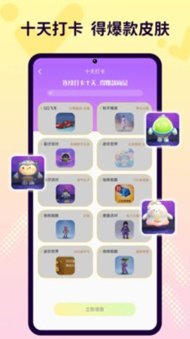 速领皮肤免费版