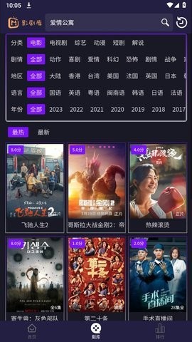 影剧库影视软件