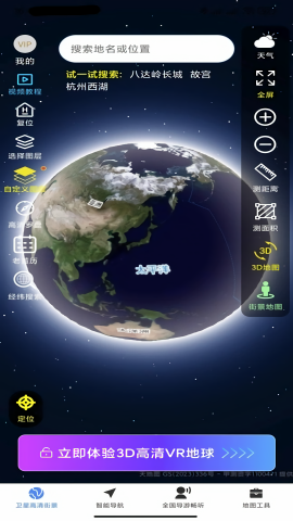 卫星高清街景