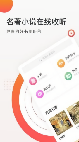 FM收音机广播