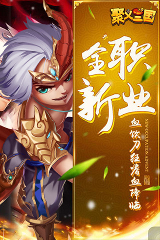 聚义三国果盘版