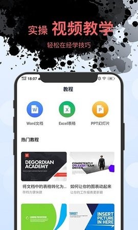 Word文档编辑手机版