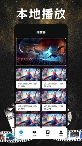 聚合影视播放器免费版