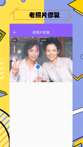 多功能照片修复助手