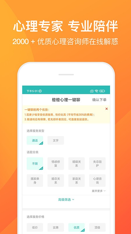 橙橙心理app