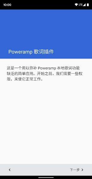 Poweramp歌词插件