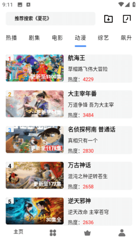 旋风视频投屏版