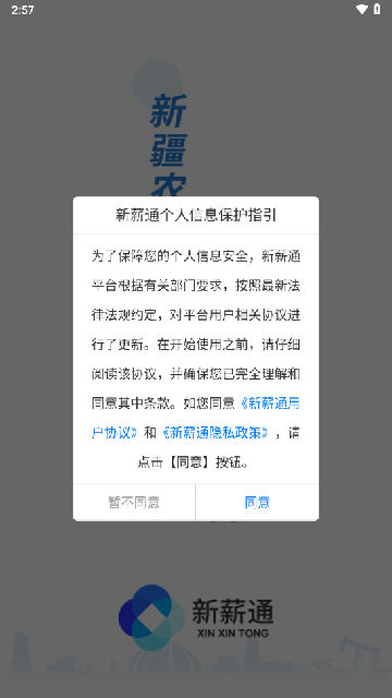 新疆新薪通