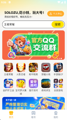 Solo租