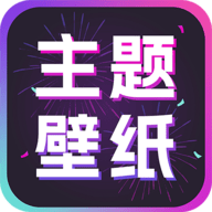 手机主题壁纸大全
