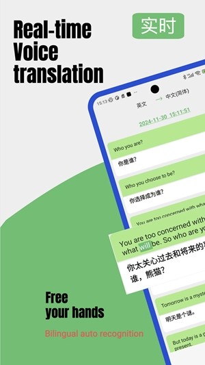 Lingo实时翻译