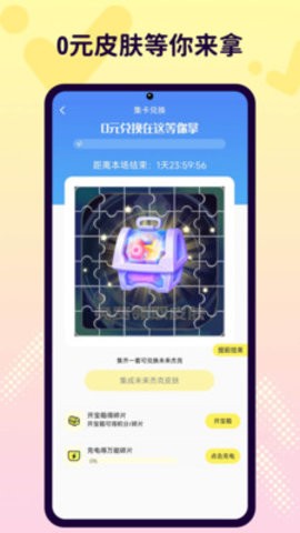 速领皮肤免费版