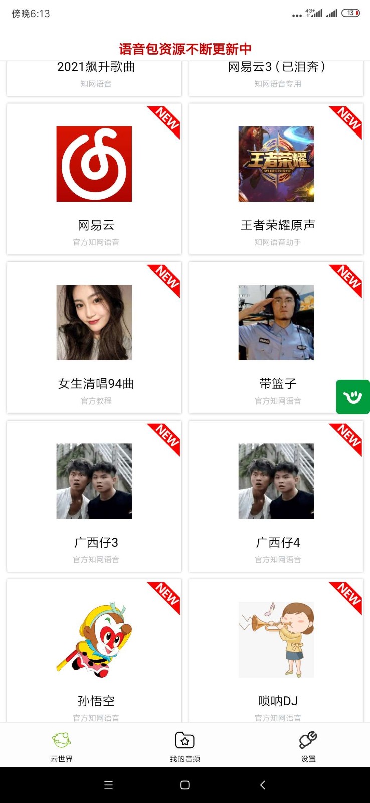 至尊语音助手