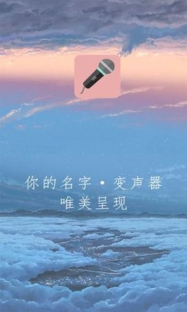 万能游戏变声器永久免费版