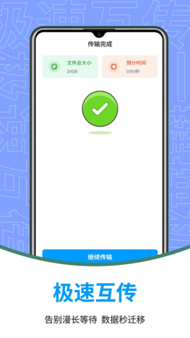 换机助手免费换机