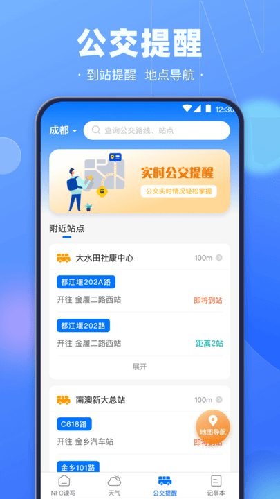 nfc电子钥匙app
