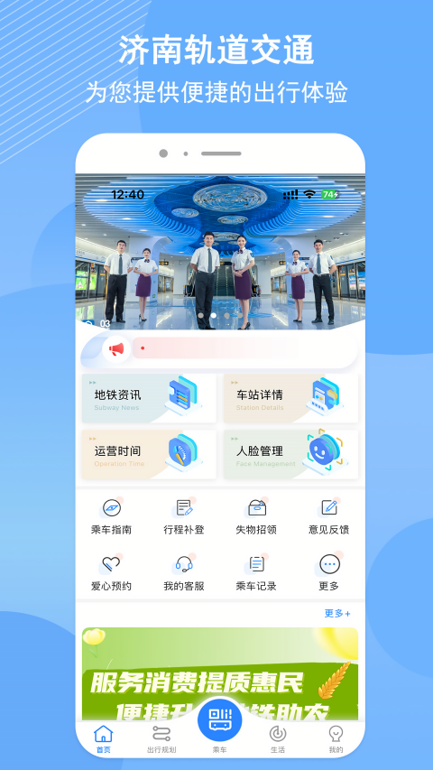 济南地铁