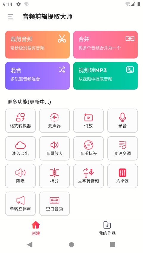 音频剪辑提取大师永久免费版
