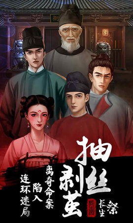 长生祭安卓版