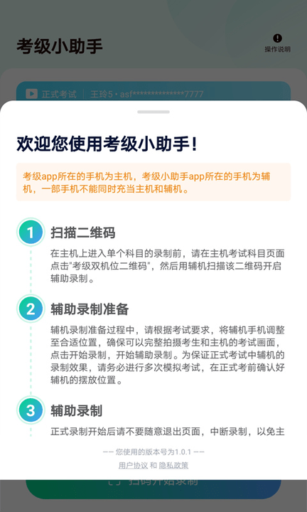 考级小助手软件