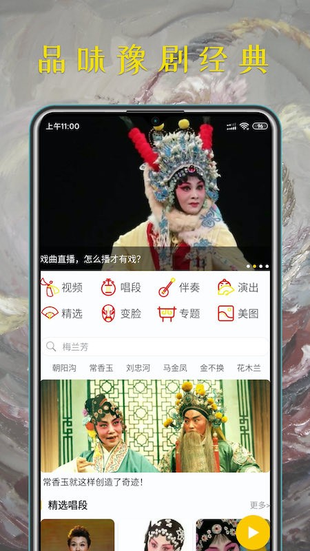 豫剧迷官方版