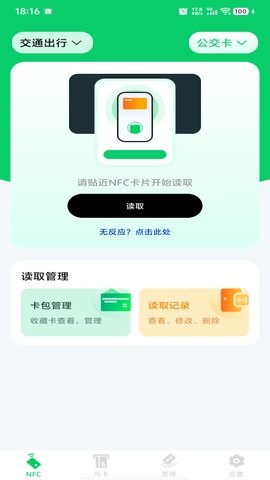 NFC智能读写卡